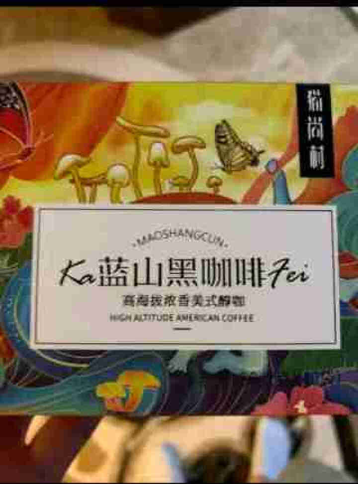 猫尚村高海拔蓝山黑咖啡速溶美式苦咖啡粉特浓原味精品咖啡40袋盒装怎么样，好用吗，口碑，心得，评价，试用报告,第4张