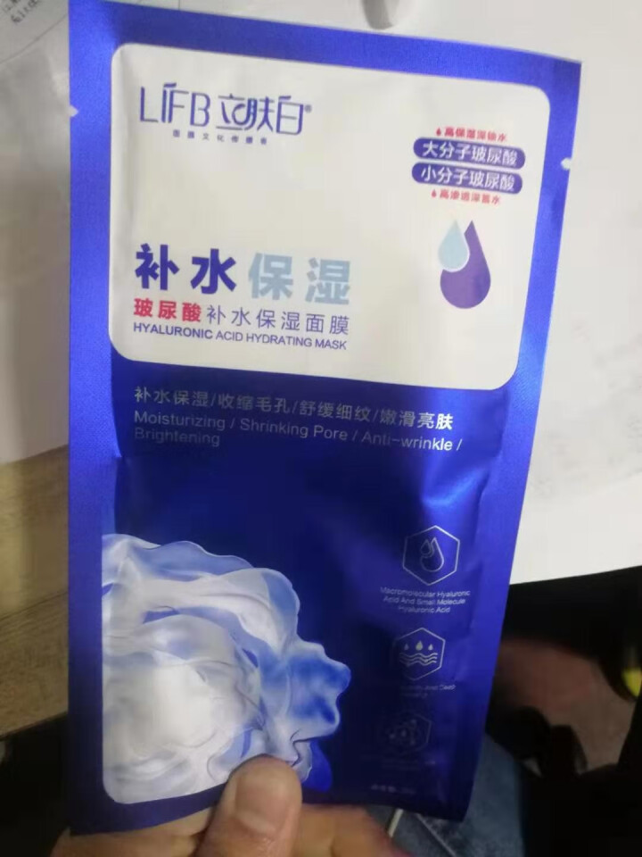 立肤白（LIFB）玻尿酸滋润补水保湿面膜26g 面贴膜 玻尿酸补水保湿单片怎么样，好用吗，口碑，心得，评价，试用报告,第2张