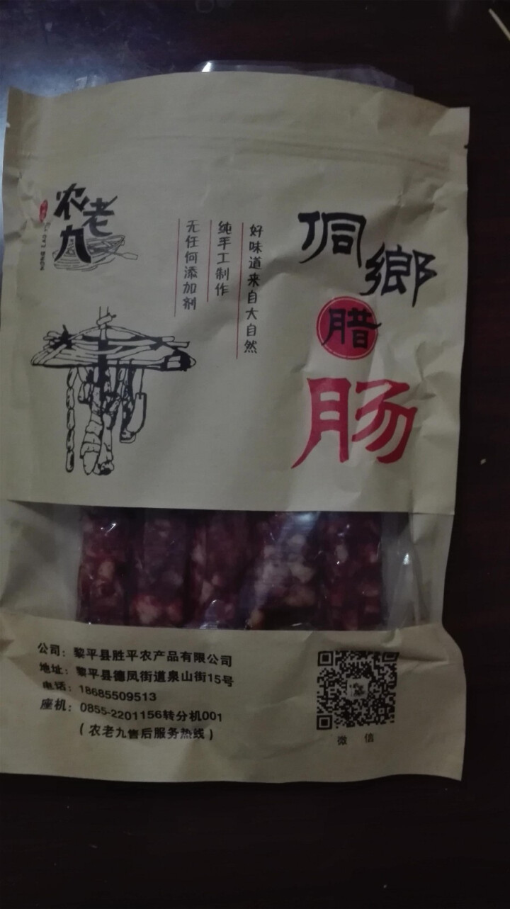 农老九  麻辣香肠贵州黎平特产农家制作烟熏香肠500g怎么样，好用吗，口碑，心得，评价，试用报告,第2张