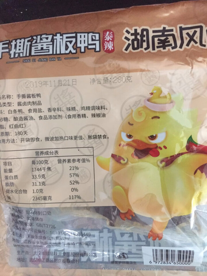 华英撕烤官 酱板鸭湖南常德 特产风干板鸭香辣熟食零食小吃微辣 280g香辣怎么样，好用吗，口碑，心得，评价，试用报告,第3张