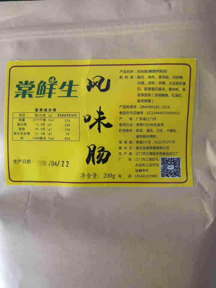 棠鲜生广式腊肠 (5分瘦)瘦煲仔饭火锅农家广味腊肉特产香肠 200g怎么样，好用吗，口碑，心得，评价，试用报告,第2张