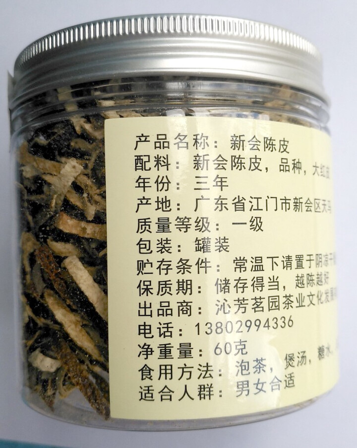 沁芳茗园 新会陈皮 三年陈皮丝 陈皮干 泡茶 陈皮丝 罐 60克 60G怎么样，好用吗，口碑，心得，评价，试用报告,第3张