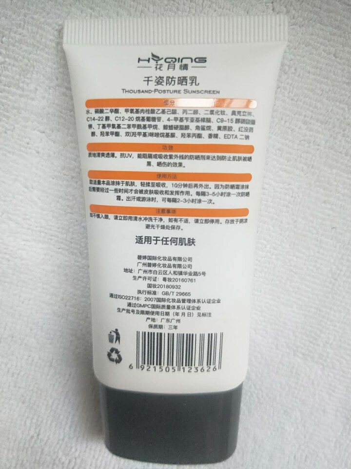 防晒霜 花月情千姿防晒乳SPF46+++ 水润倍护防水面部隔离高倍防晒户外 1支装怎么样，好用吗，口碑，心得，评价，试用报告,第2张