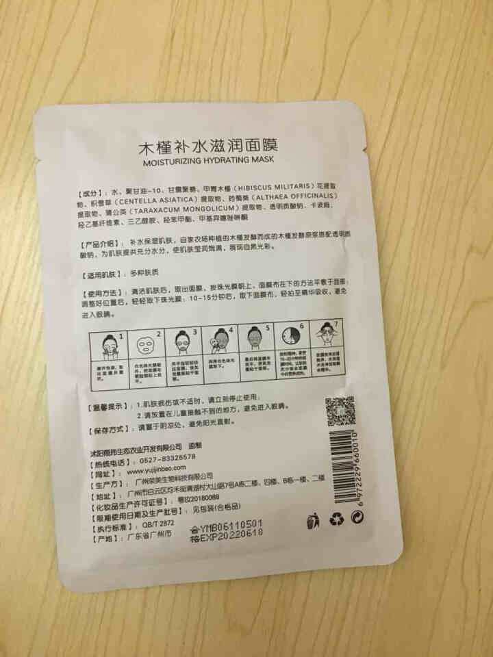 槿宝 木槿补水滋润保湿面膜正品提亮肤色控油改善细纹收缩毛孔清洁男士女士护肤适用 木槿补水滋润面膜1/片怎么样，好用吗，口碑，心得，评价，试用报告,第3张