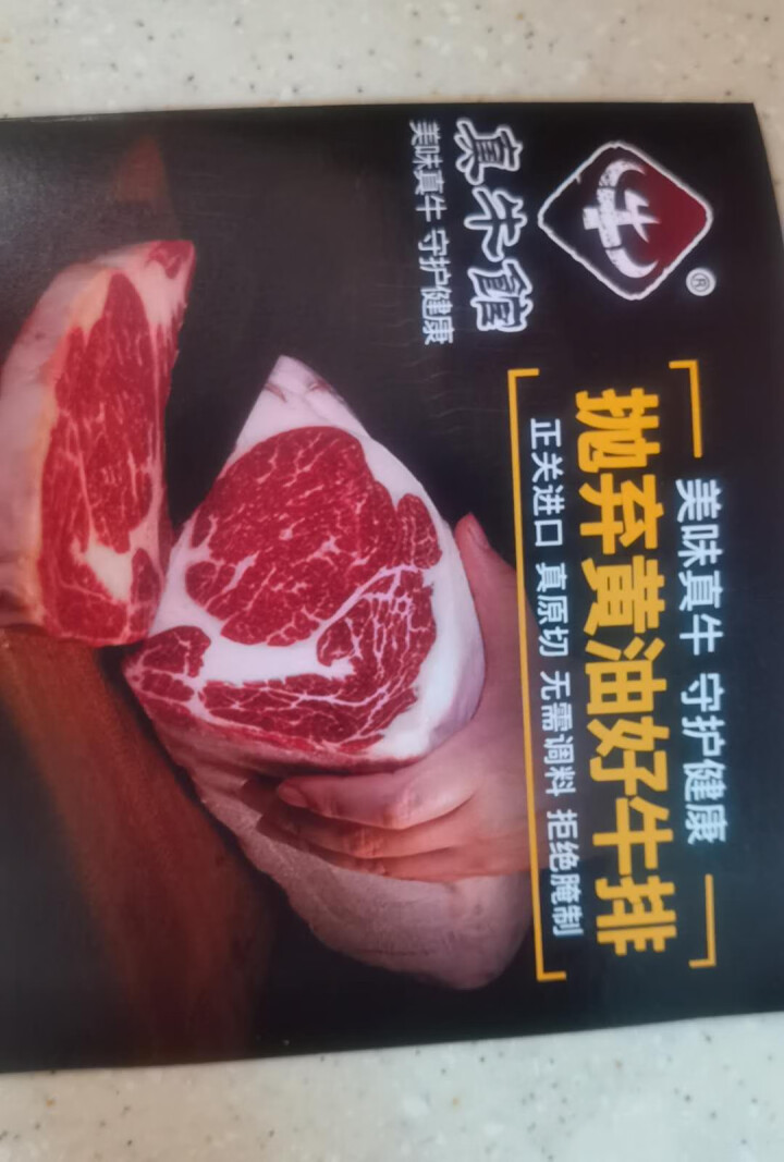 真牛馆 原切牛排 澳洲进口牛肉 谷饲安格斯 牛排原切 上脑牛排 5片装1kg怎么样，好用吗，口碑，心得，评价，试用报告,第5张