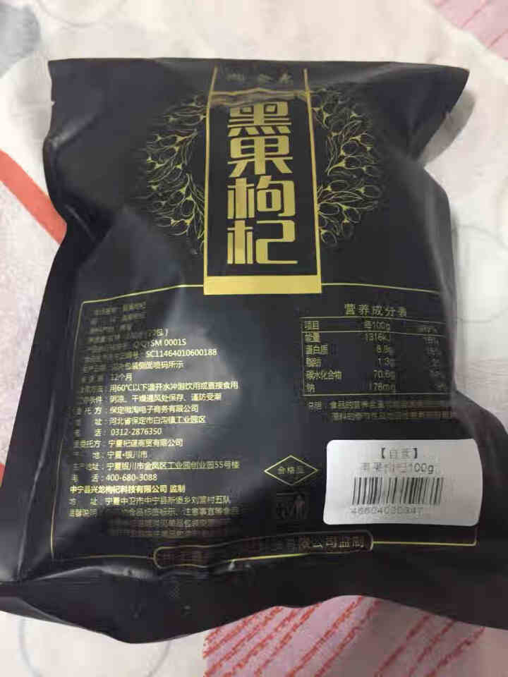 购食惠 枸杞 黑枸杞 精选大果 100g（青海 黑果枸杞 苟杞子 独立小袋装）怎么样，好用吗，口碑，心得，评价，试用报告,第2张