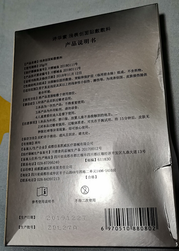 诗华素浅表创面贴敷敷料补水保湿修护敏感肌晒后美容术后面膜4片 诗华素面膜4片怎么样，好用吗，口碑，心得，评价，试用报告,第3张