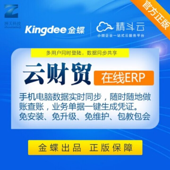 金蝶（kingdee）精斗云财务软件云会计电算化小企业网络版会计记账做账erp系统电脑软件  可试用 3账套 1用户怎么样，好用吗，口碑，心得，评价，试用报告,第3张