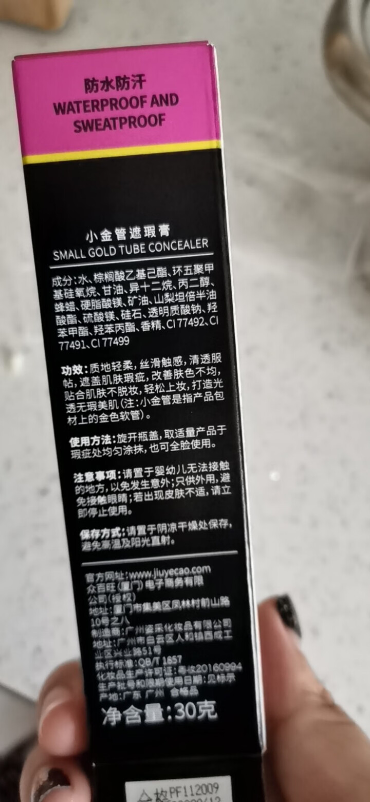 九叶草小金管遮瑕膏30g 轻薄透气高光修容遮盖雀斑痘印纹身黑眼圈 【实惠装 1支69】（适合绝大肤色：自然色）怎么样，好用吗，口碑，心得，评价，试用报告,第2张