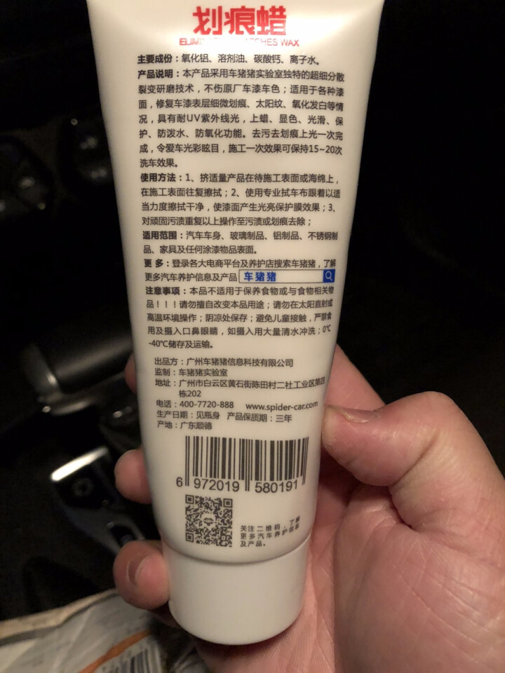 车猪猪 汽车划痕蜡 漆面划痕深度修复 100ML怎么样，好用吗，口碑，心得，评价，试用报告,第4张