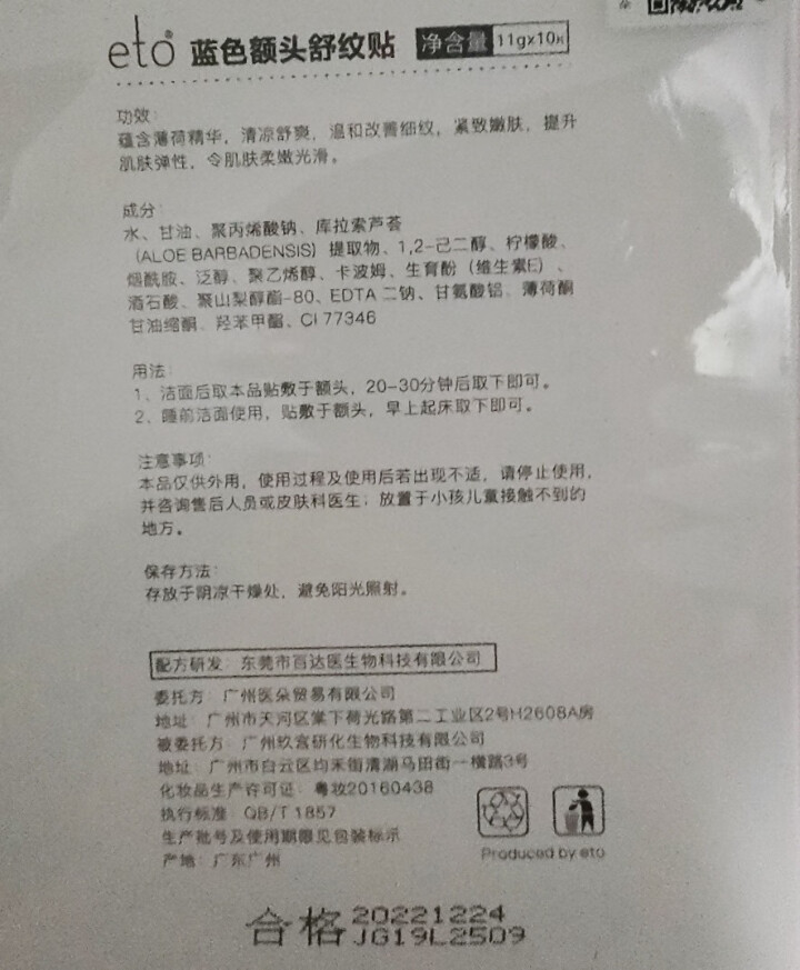 【七仓次日达】医朵 额头纹小熨斗 抬头纹贴男士 淡化额头皱纹贴 去除抬头纹神器 川字纹 面膜10片怎么样，好用吗，口碑，心得，评价，试用报告,第4张