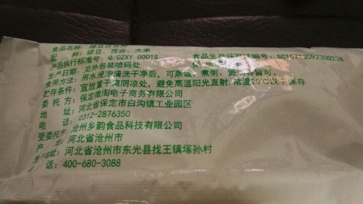 购食惠 绿豆百合粥100g（大米、绿豆、百合）混合粥米粥料五谷杂粮粗粮熬粥怎么样，好用吗，口碑，心得，评价，试用报告,第4张