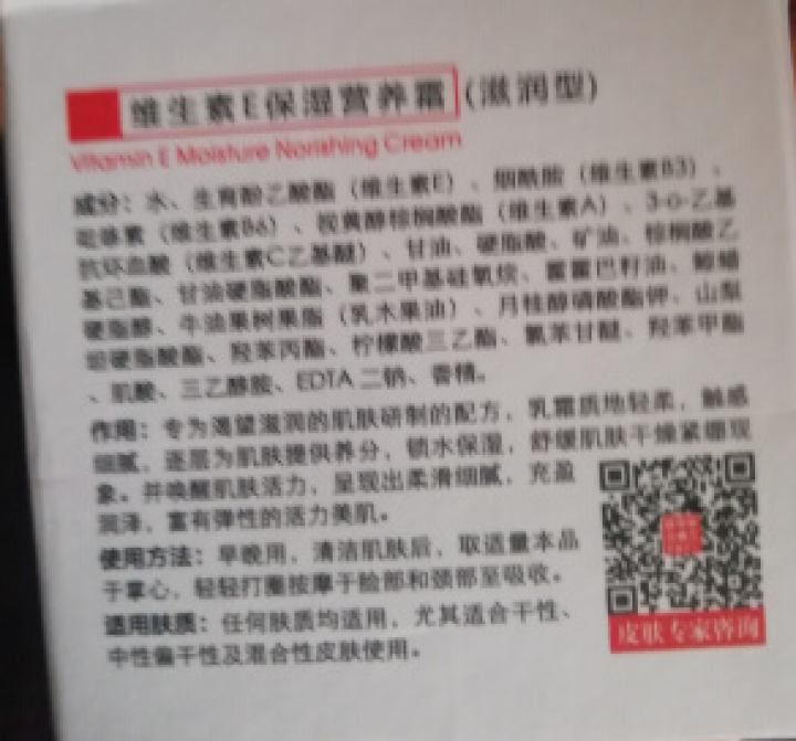 谷幽兰维生素E保湿营养霜（滋润型）50g 维生素护肤维生素e萃取深度补水 长期滋养 改善干燥肌怎么样，好用吗，口碑，心得，评价，试用报告,第4张