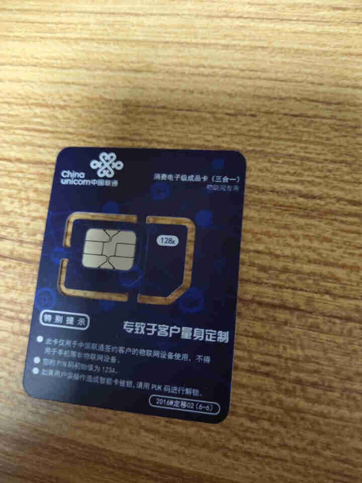 联通4G流量卡包年物联网流量全网通插卡无线路由器移动车载随身WiFi不限量包月5G手机无限流量工业级 【超值卡流量需实名询客服】勿拍怎么样，好用吗，口碑，心得，,第3张