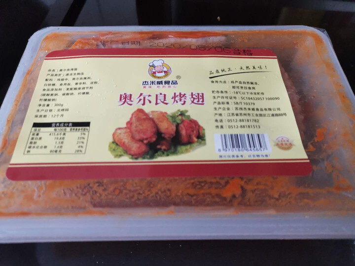 杰米威奥尔良烤翅  烧烤食材鸡翅中半成品 300g8个鸡翅中 京东生鲜速冻冷鲜肉食品 奥尔良烤翅300g8个装怎么样，好用吗，口碑，心得，评价，试用报告,第2张