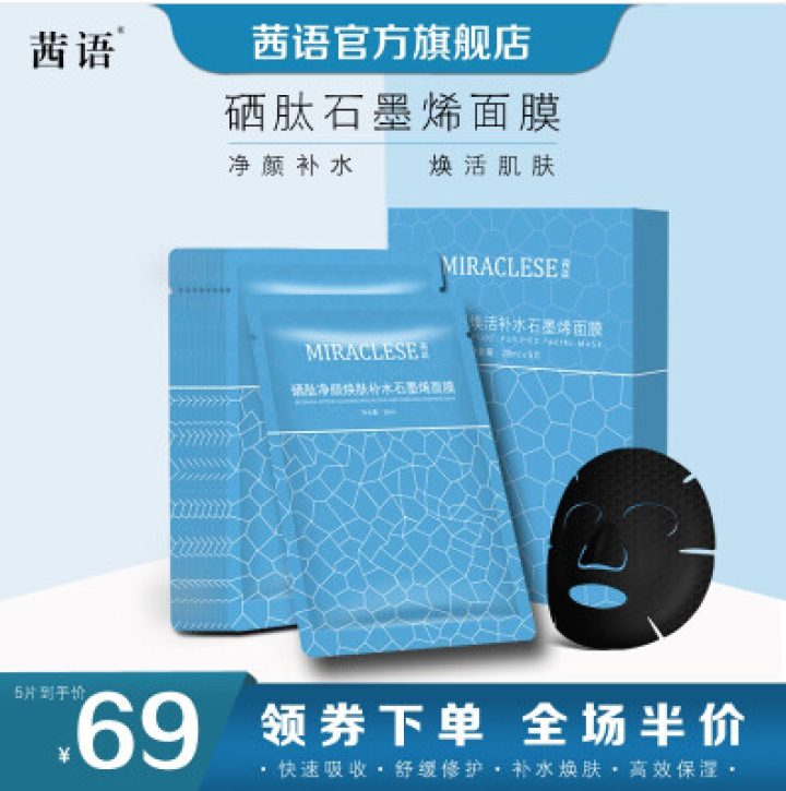 茜语 补水面膜男女士 水润清洁石墨烯面膜 补水保湿修复面膜 焕活肌肤亮色美妆修护皮肤 化妆品面膜 1盒五片怎么样，好用吗，口碑，心得，评价，试用报告,第4张