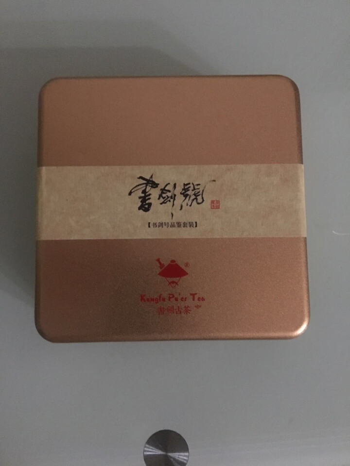 书剑古茶 普洱茶 2015年—2019年 五个年份书剑号品鉴套装生茶40g/套 猜茶活动标准样怎么样，好用吗，口碑，心得，评价，试用报告,第2张