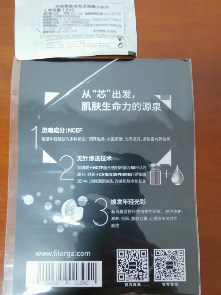 【张韶涵推荐】菲洛嘉Filorga 柔滑亮泽面膜50ml 十全大补面膜女补水保湿面膜提亮肤色男女通用 十全大补面膜体验礼包（焕彩体验包）怎么样，好用吗，口碑，心,第4张