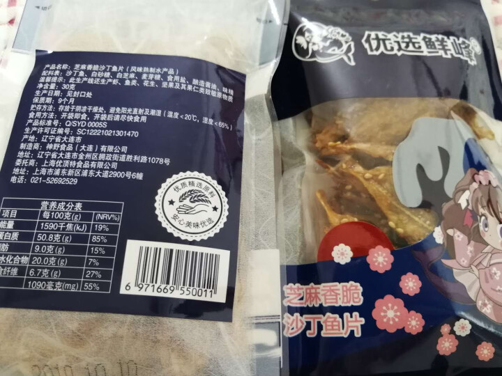 优选鲜峰芝麻香脆沙丁鱼片小鱼干零食小吃袋装休闲食品零食礼品办公室儿童零食沙丁鱼干网红零食营养零食 芝麻香脆沙丁鱼片30g*2袋怎么样，好用吗，口碑，心得，评价，,第3张