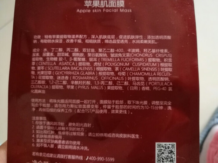 TST庭秘密苹果肌面膜罗志祥tst活酵母面膜乳提拉紧致清洁水润保湿套装组合 TST怎么样，好用吗，口碑，心得，评价，试用报告,第3张