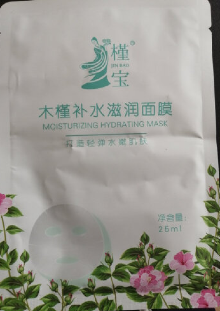 槿宝 木槿补水滋润保湿面膜正品提亮肤色控油改善细纹收缩毛孔清洁男士女士护肤适用 木槿补水滋润面膜1/片怎么样，好用吗，口碑，心得，评价，试用报告,第2张