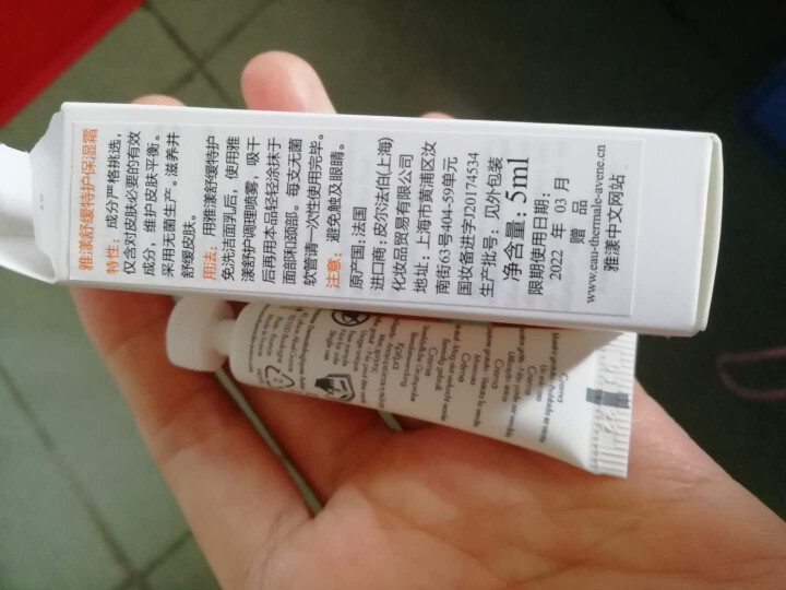 雅漾（Avene）雅漾舒缓特护保湿霜 5ML怎么样，好用吗，口碑，心得，评价，试用报告,第4张