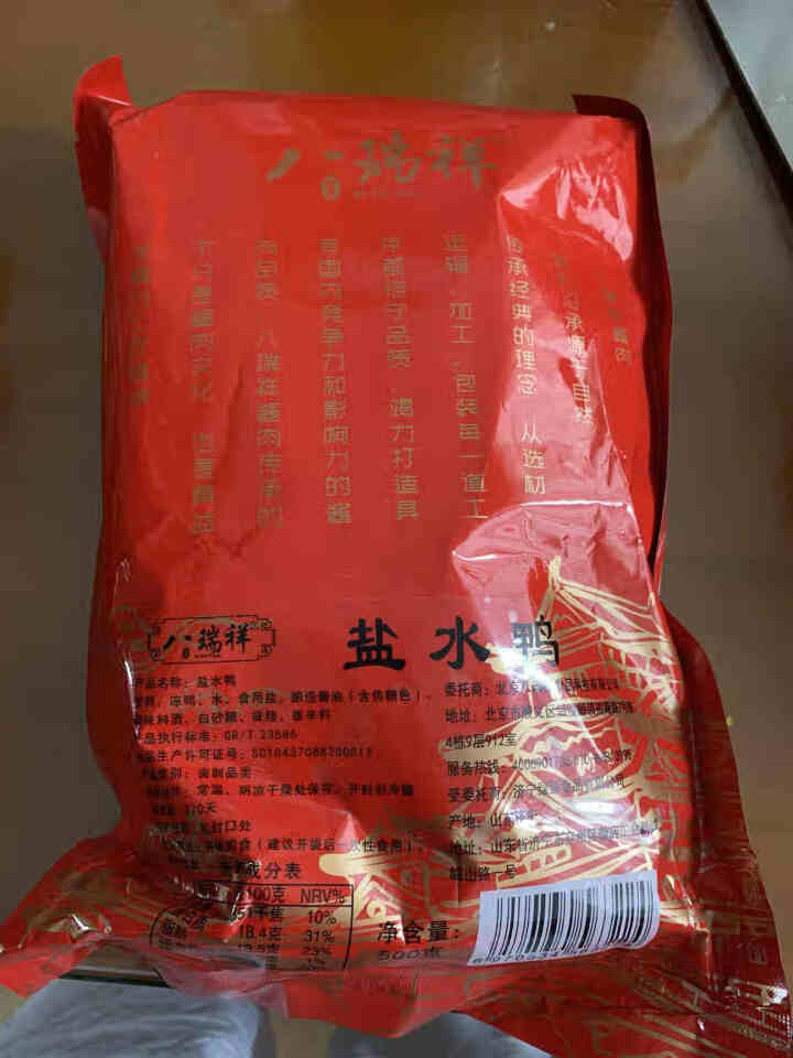 八瑞祥 特产盐水鸭500g半只鸭卤味熟食零食无添加剂真空包装下酒菜开袋即食加热食用适合各类人群 1袋装怎么样，好用吗，口碑，心得，评价，试用报告,第2张