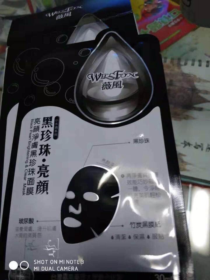 薇风WELLFON亮颜净肤黑珍珠面膜30ml*10片/盒（提亮补水保湿清洁收缩毛孔）怎么样，好用吗，口碑，心得，评价，试用报告,第2张