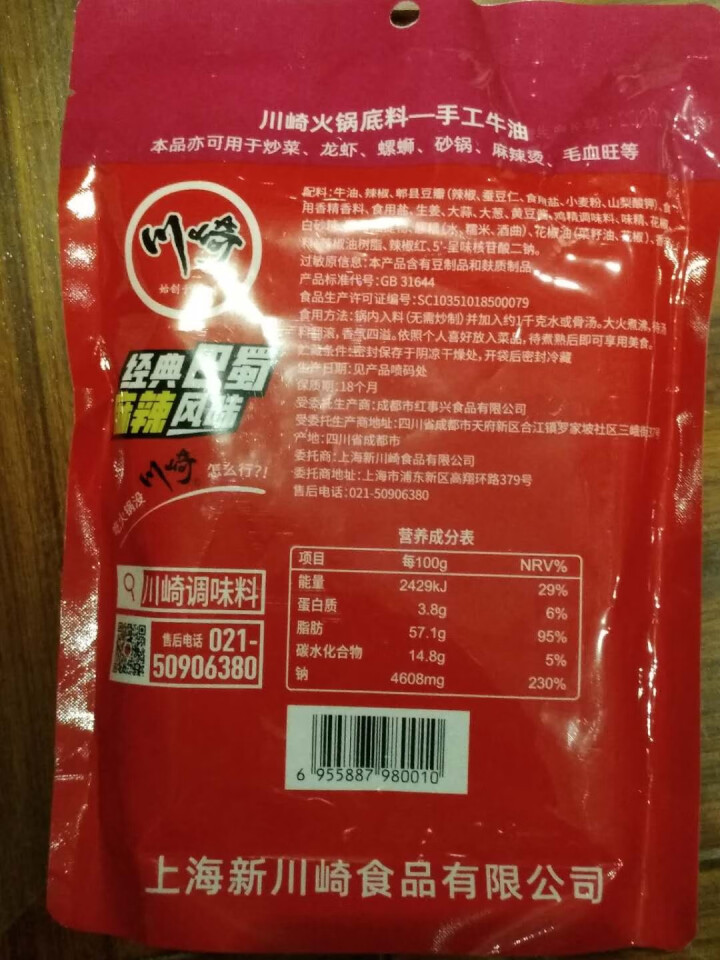 川崎牛油火锅底料208g 重庆牛油火锅 串串香小包装家用麻辣烫底料怎么样，好用吗，口碑，心得，评价，试用报告,第3张