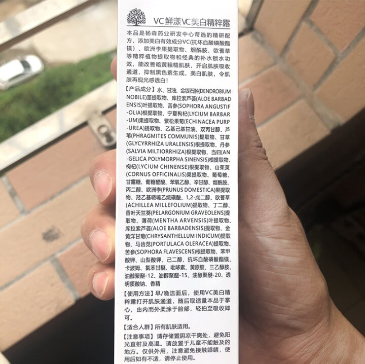 VC 美白爽肤水补水保湿清爽型男女学生 100ml怎么样，好用吗，口碑，心得，评价，试用报告,第4张