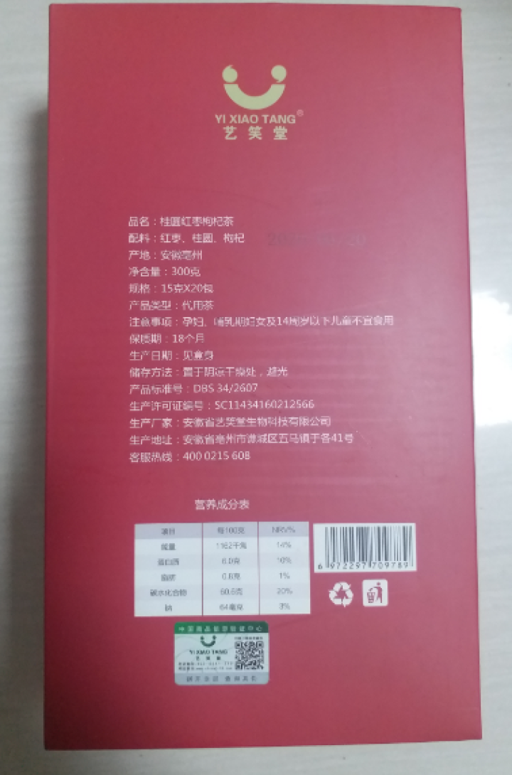 桂圆红枣枸杞茶 花草茶生茶桂圆茶枸杞茶 桂圆红枣枸杞茶1盒怎么样，好用吗，口碑，心得，评价，试用报告,第3张