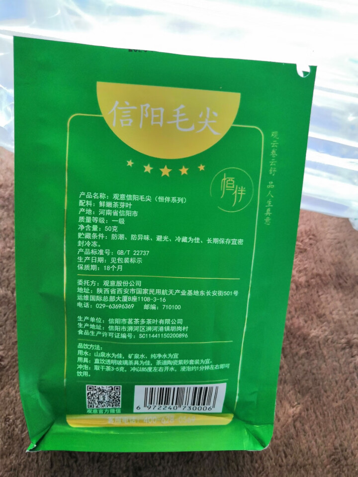 观意茶叶 信阳毛尖 恒伴系列信阳绿茶 2020新茶一级绿茶 茗茶高山绿茶 50g怎么样，好用吗，口碑，心得，评价，试用报告,第4张