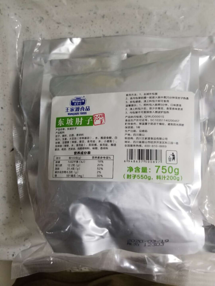 王家渡 招牌眉州东坡肘子 750g/袋 眉州东坡酒楼同款 加热即食 肥而不腻 方便菜怎么样，好用吗，口碑，心得，评价，试用报告,第2张