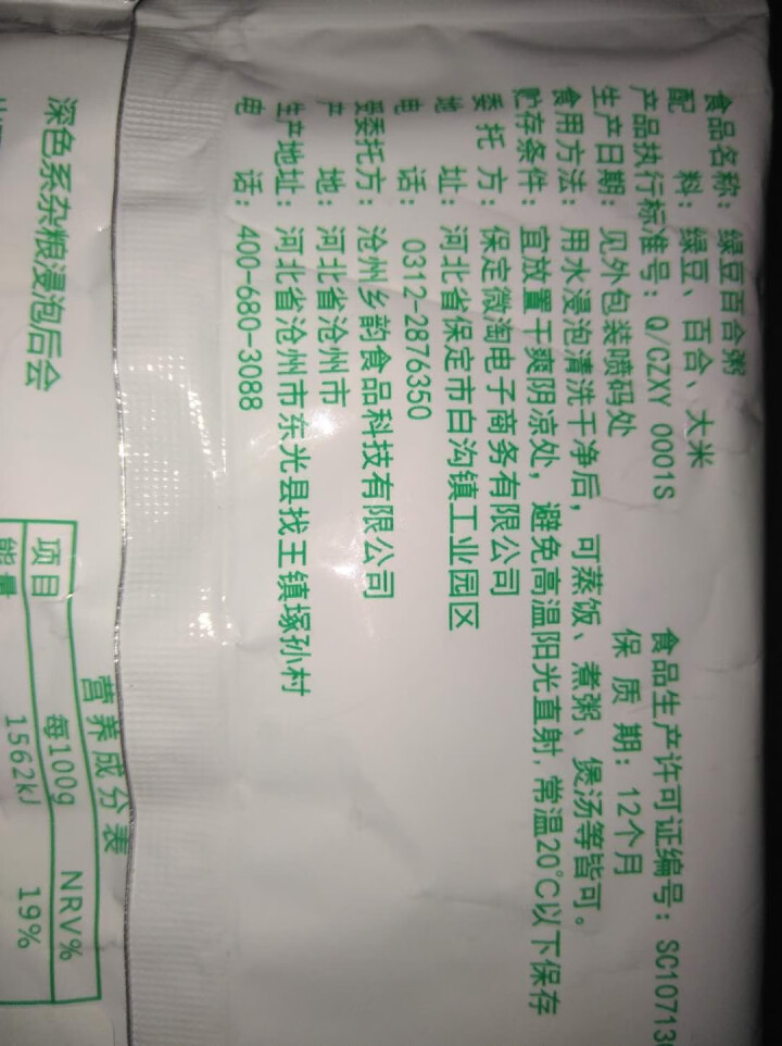 购食惠绿豆百合粥米100g怎么样，好用吗，口碑，心得，评价，试用报告,第4张