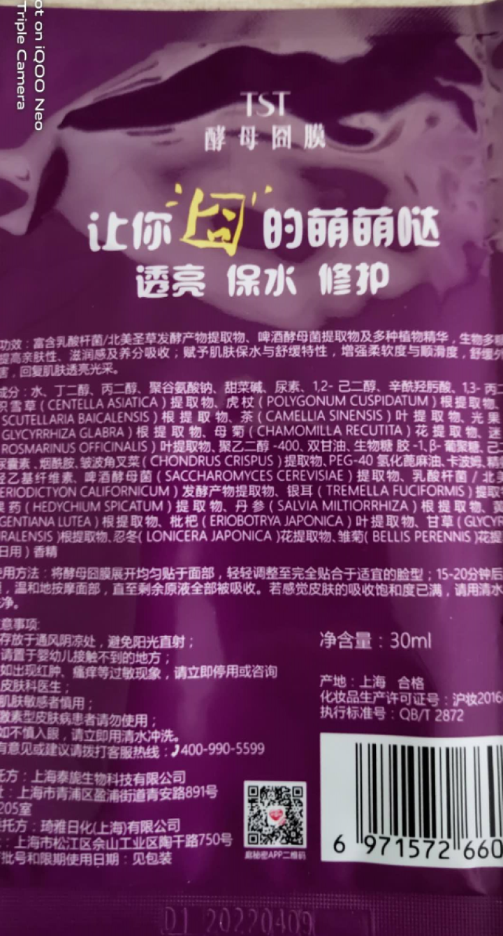 TST庭秘密苹果肌面膜罗志祥/酵母/藏红花/提拉/水光肌滋润补水保湿tst面膜 酵母囧膜怎么样，好用吗，口碑，心得，评价，试用报告,第4张