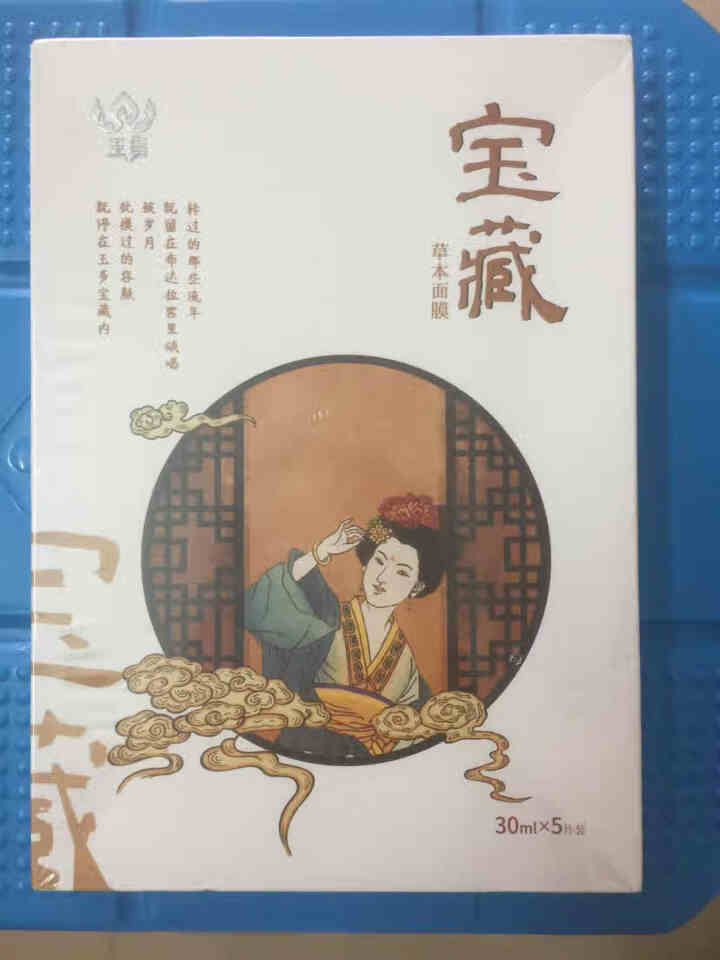 西藏臻品 玉多宝藏草本面膜 天然植萃 淡纹去黄  补水保湿 紧致亮肤 敏感肌可用 30ml*5片/盒怎么样，好用吗，口碑，心得，评价，试用报告,第2张