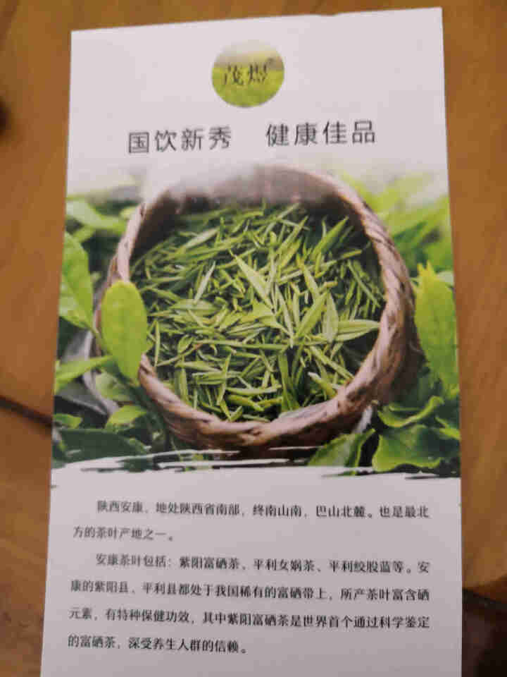 茂煜2020年新茶陕西安康紫阳毛尖一级富硒绿茶紫阳富硒茶紫阳毛尖新茶甘醇浓香耐泡现货怎么样，好用吗，口碑，心得，评价，试用报告,第2张