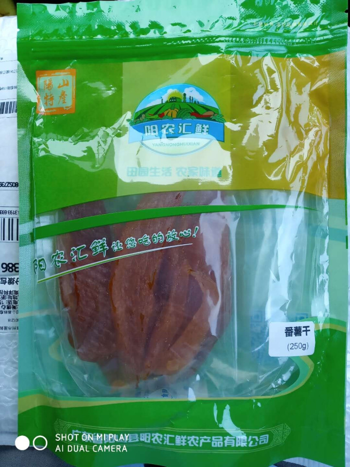 阳山馆 广东阳山自晒番薯地瓜干番薯干无糖追剧零食小吃约1kg 250g怎么样，好用吗，口碑，心得，评价，试用报告,第3张