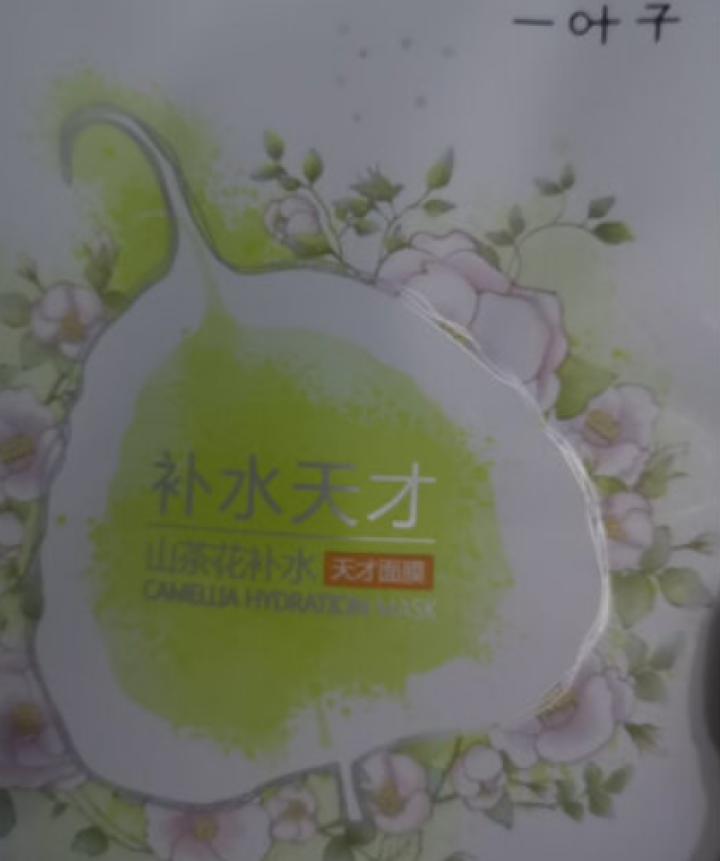 一叶子面膜补水面膜樱花玫瑰面膜补水保湿焕白收缩毛孔修护提亮修护亮彩花漾水润亮采面膜礼盒 随机面膜一片怎么样，好用吗，口碑，心得，评价，试用报告,第4张