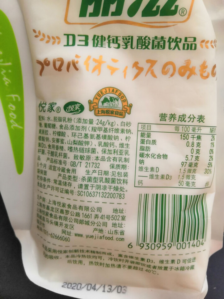 京东 悦家丽滋乳酸菌饮品12袋整箱 儿童营养早餐奶 混合口味 12袋怎么样，好用吗，口碑，心得，评价，试用报告,第3张