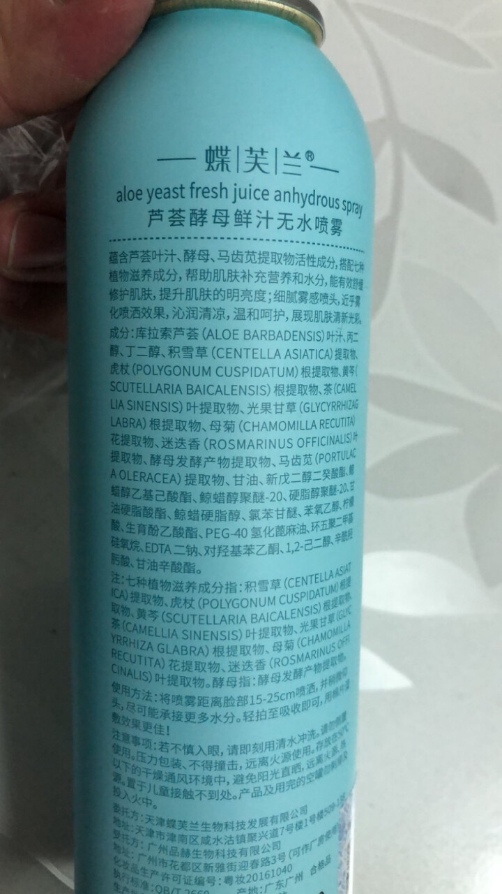 蝶芙兰芦荟补水收缩毛孔喷雾保湿控油护肤水爽肤水化妆水女男学生150ml怎么样，好用吗，口碑，心得，评价，试用报告,第4张