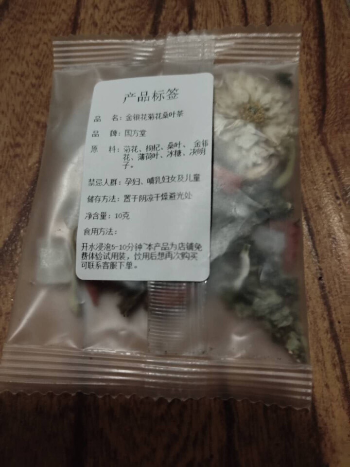 国方堂 金银花菊花茶桑叶茶枸杞决明子组合养生花茶男女清凉茶 10g/包【体验装】怎么样，好用吗，口碑，心得，评价，试用报告,第3张