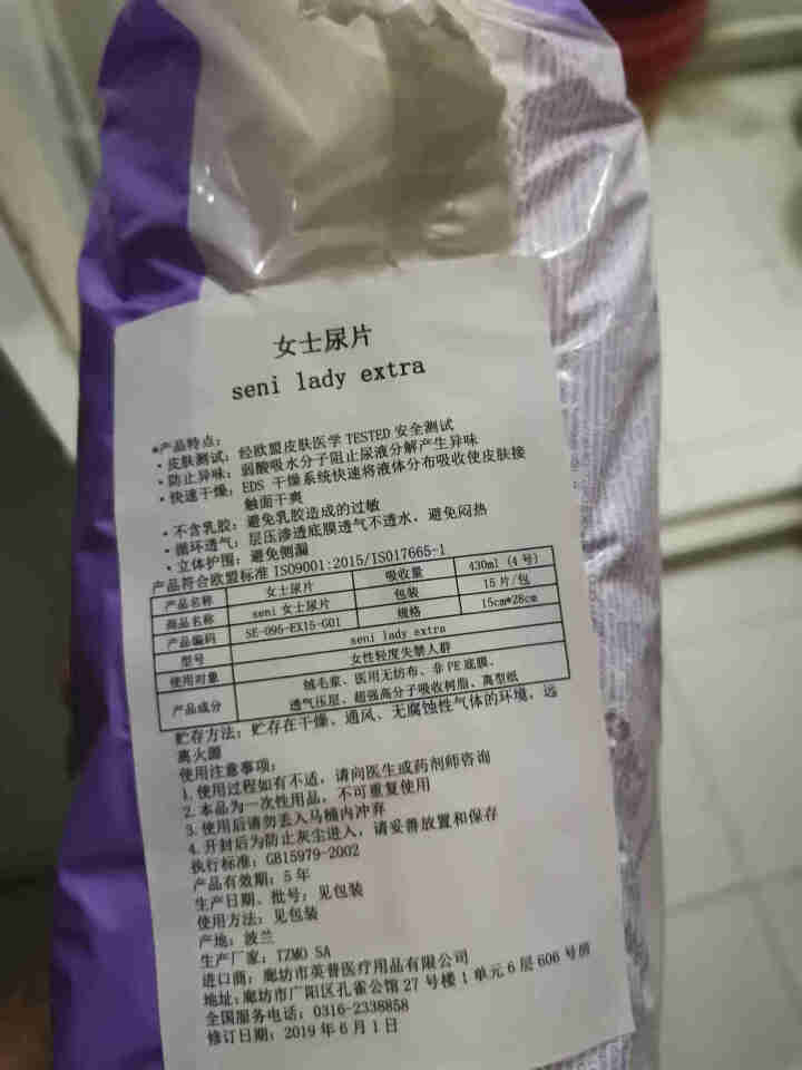 Seni 进口女士专用尿片尿失禁老人卫生巾透气 成人纸尿片 尿垫女卫生护垫产妇巾 老年人轻失禁呵护巾 extra 28厘米 15片 吸收430ml怎么样，好用吗,第3张