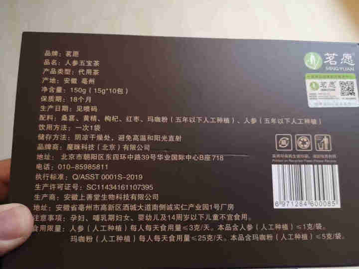 【买2盒=发3盒】人参五宝茶 玛咖黄精枸杞茶男人茶 八宝茶花草茶茶叶养生茶桂圆红枣枸杞茶 人参五宝茶男人茶150克10包怎么样，好用吗，口碑，心得，评价，试用报,第4张