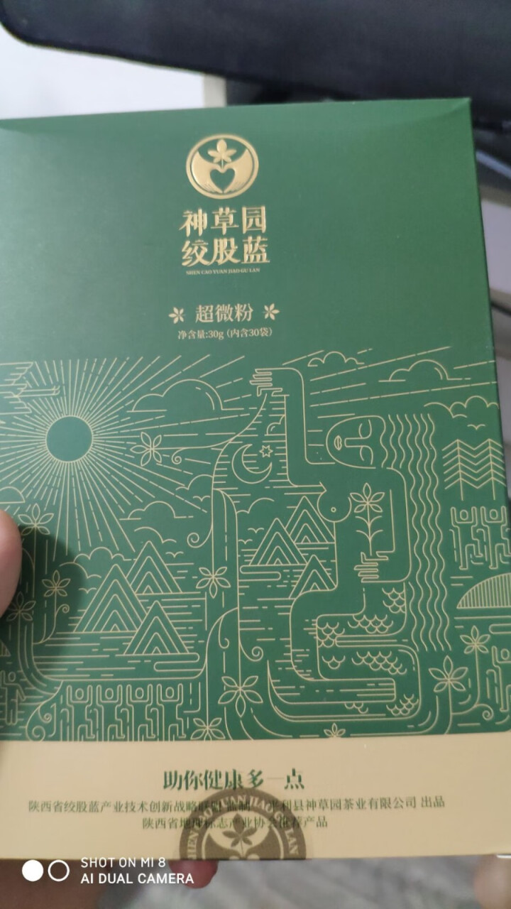 陕西平利绞股蓝正品神草园绞股蓝茶固体饮料冲剂微粉绞股蓝养生茶30条 1盒装怎么样，好用吗，口碑，心得，评价，试用报告,第4张