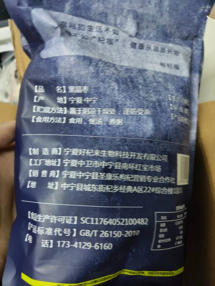 裕杞福 黑晶枣 滋补大黑枣干货300g*2 宁夏特产果干大枣子 养生零食蜜饯乌枣 黑晶枣怎么样，好用吗，口碑，心得，评价，试用报告,第3张