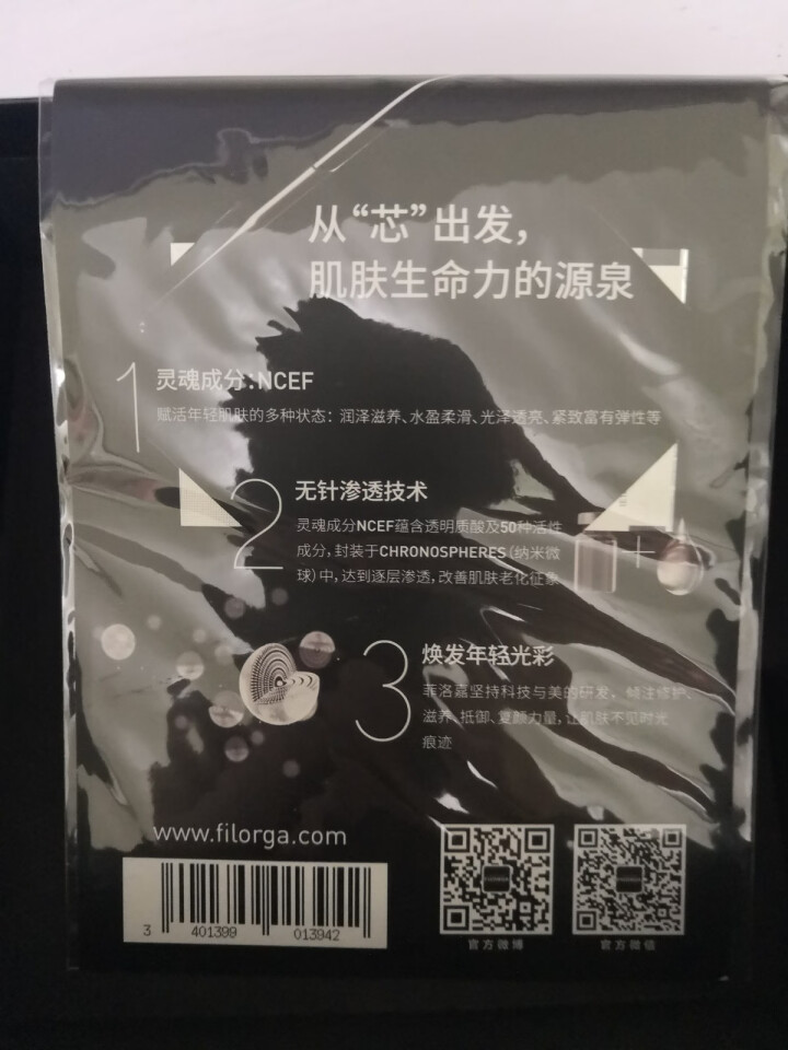 【张韶涵推荐】菲洛嘉Filorga 柔滑亮泽面膜50ml 十全大补面膜女补水保湿面膜提亮肤色男女通用 十全大补面膜体验礼包（焕彩体验包）怎么样，好用吗，口碑，心,第3张