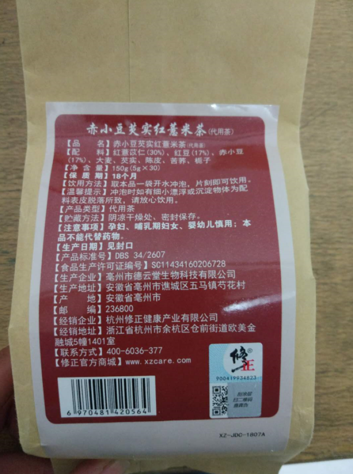 修正 红豆薏米茶 可搭配祛湿茶气除口气养生茶苦荞大麦茶赤小豆薏仁芡实茶祛除湿热茶男女人去湿气除口臭 150gx1袋装怎么样，好用吗，口碑，心得，评价，试用报告,第3张