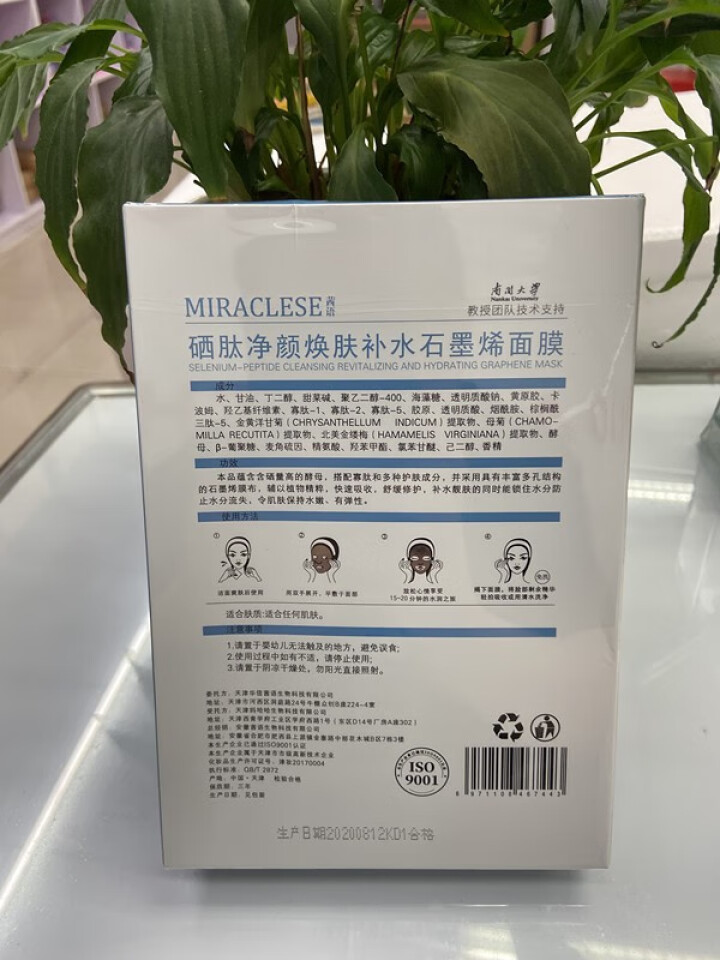 茜语 补水面膜男女士 水润清洁石墨烯面膜 补水保湿修复面膜 焕活肌肤亮色美妆修护皮肤 化妆品面膜 1盒五片怎么样，好用吗，口碑，心得，评价，试用报告,第5张