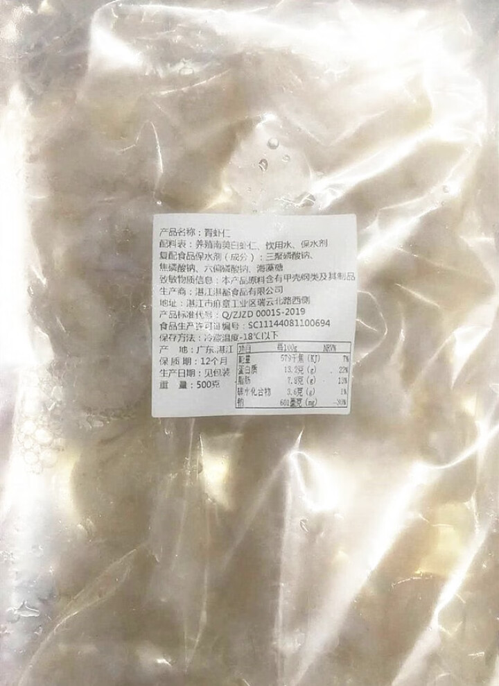 【抢！拍3份79元】活剥青虾仁净重300g/袋白对虾水晶虾仁冷冻虾仁大虾仁新鲜海鲜怎么样，好用吗，口碑，心得，评价，试用报告,第2张